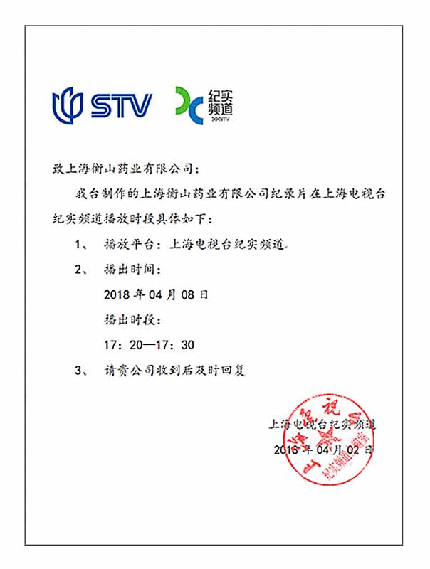 上海電視臺紀實頻道節(jié)目播出信函